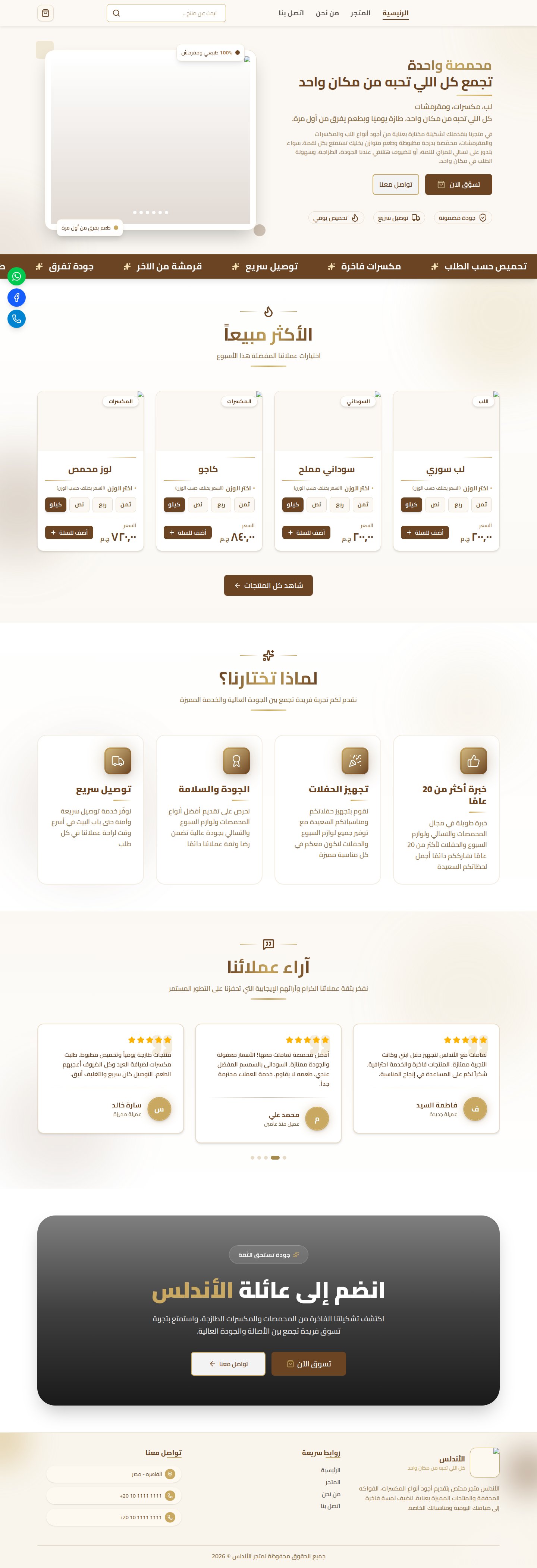 Al-Andalus website homepage
