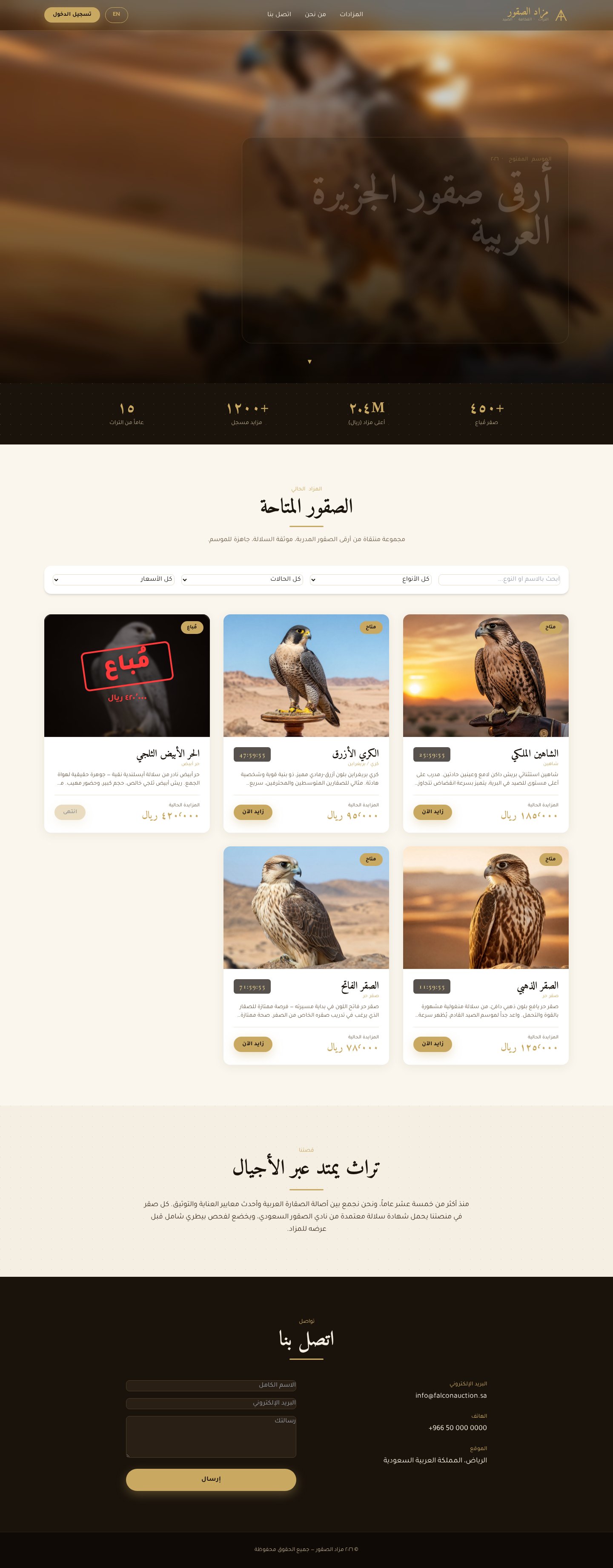 Falcon Auction website homepage